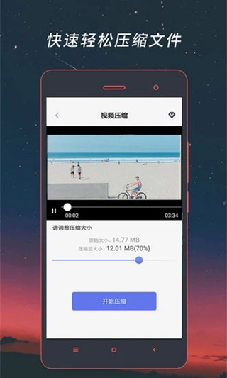 视频格式转换器app截图3