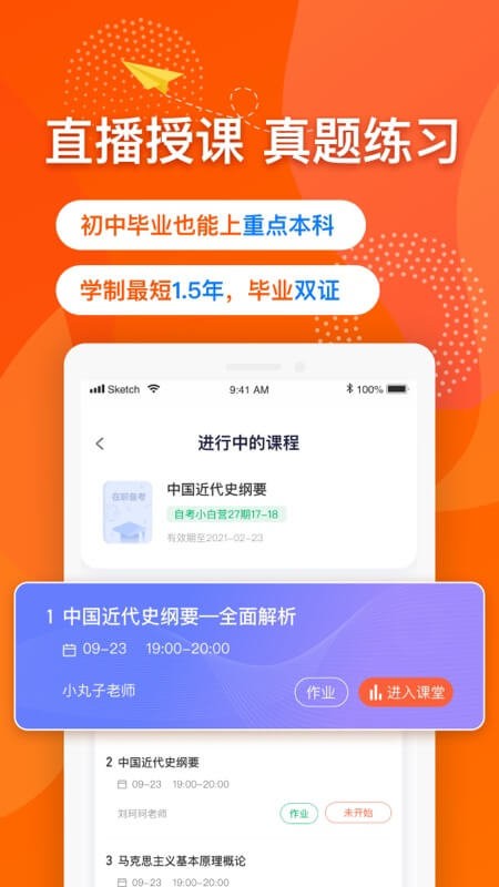 尚德自考app下载