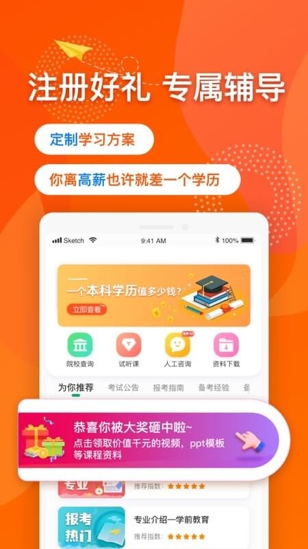 尚德自考最新版截图1