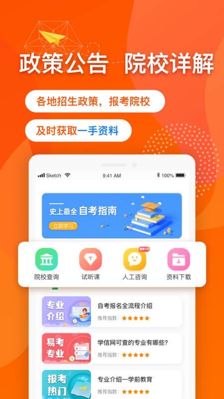 尚德自考最新版截图2