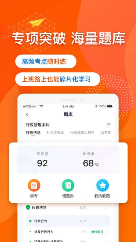 尚德自考最新版截图3
