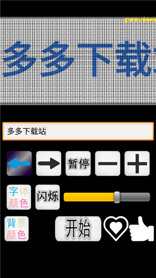 led灯牌显示屏软件(LED灯牌跑马灯)截图1