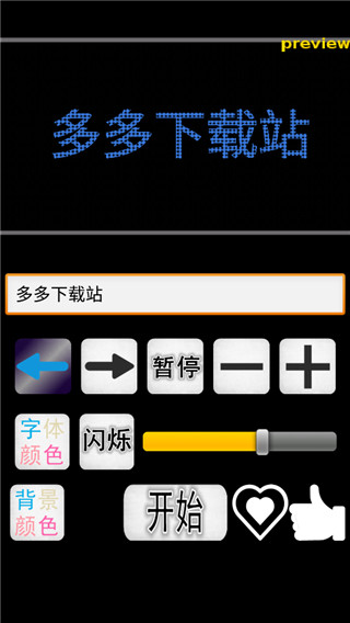 led灯牌显示屏软件(LED灯牌跑马灯)截图2