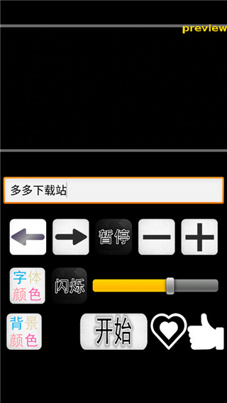 led灯牌显示屏软件(LED灯牌跑马灯)截图3