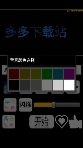led灯牌显示屏软件(LED灯牌跑马灯)截图4