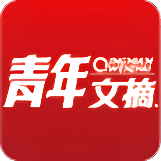 青年文摘杂志appv2.3