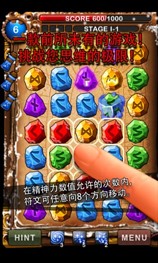 符文大师中文版(RuneMasterPuzzle)截图1