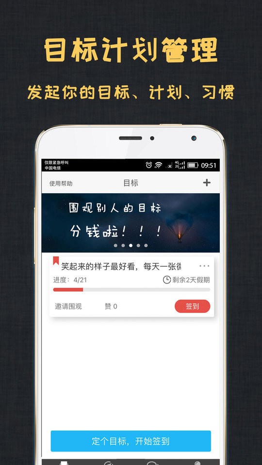 达目标官方版截图2