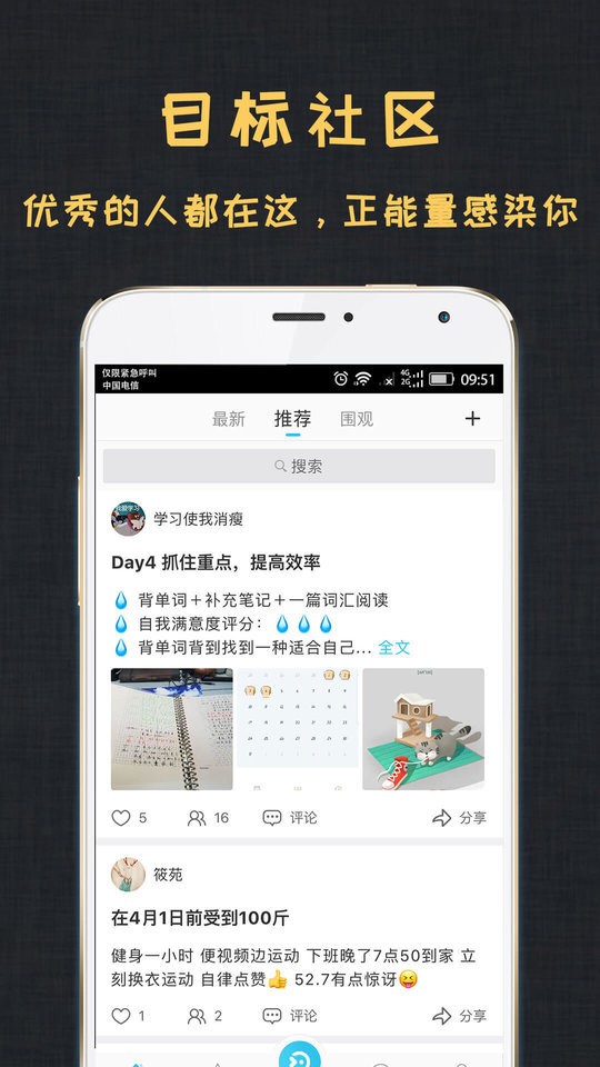 达目标官方版截图3