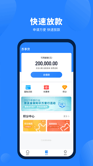 苏宁消费金融app截图3