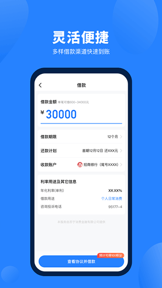 苏宁消费金融app截图4