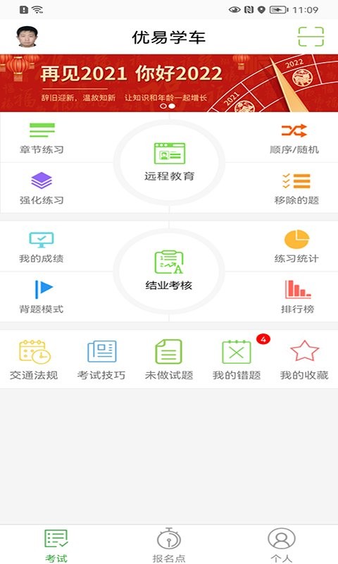 优易学车