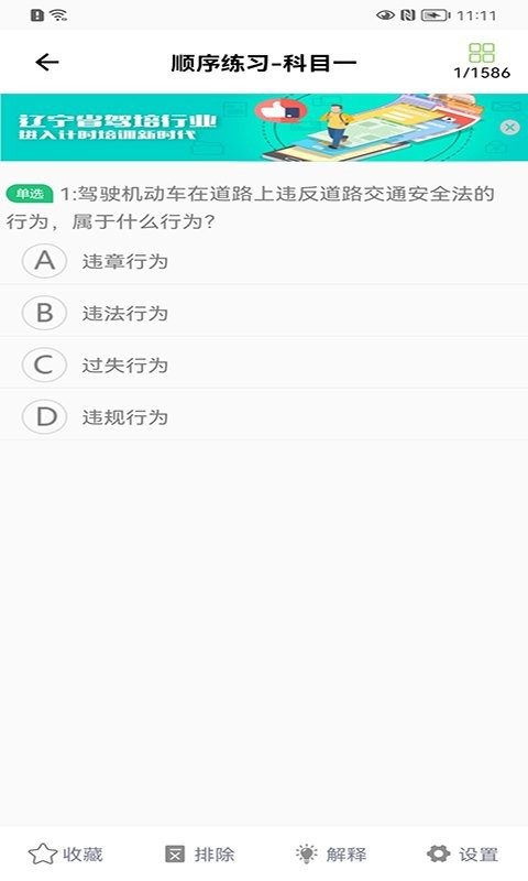 优易学车app截图3