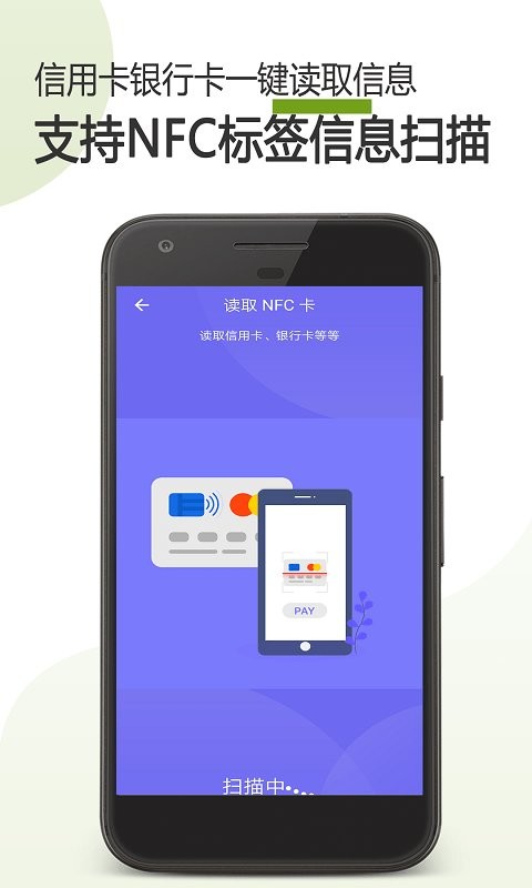 掌上nfc门禁卡软件截图1