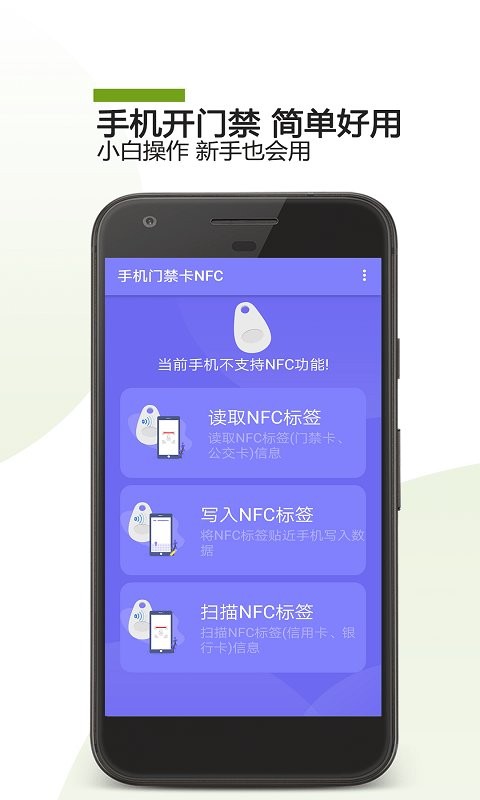 掌上nfc门禁卡软件截图3