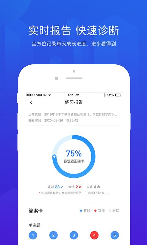 思鸿题库软件截图3
