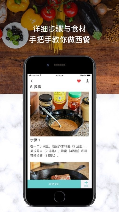 晒厨易官方版截图1