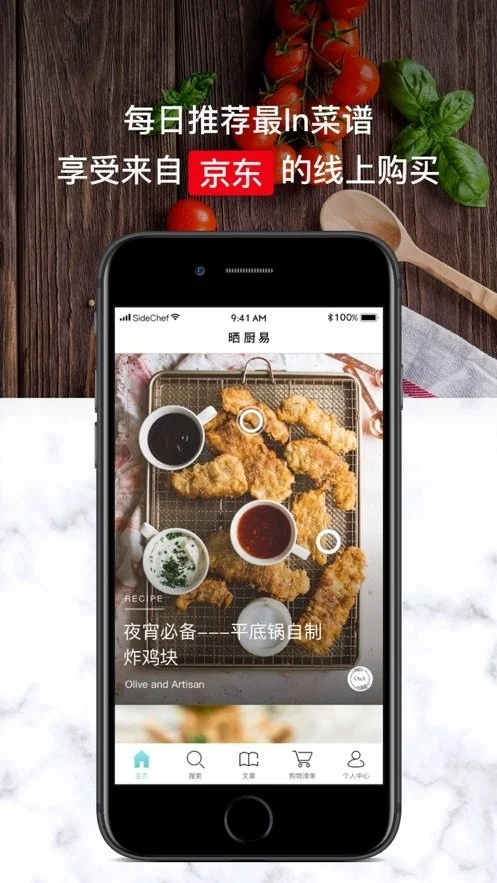 晒厨易官方版截图2