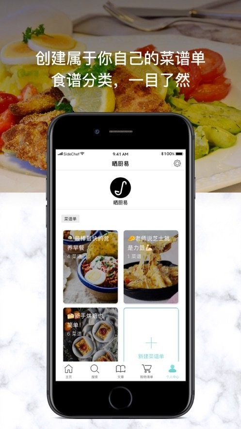 晒厨易官方版截图3