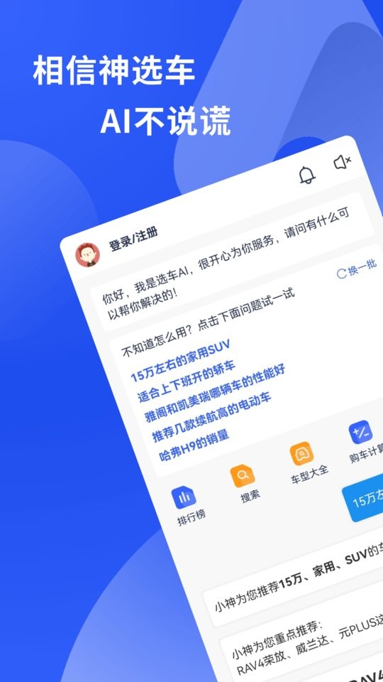 神选车客户端截图1
