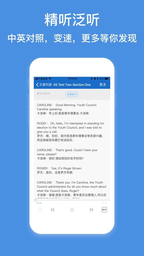 雅思听听看官方版截图1