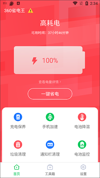 360省电王最新版截图2