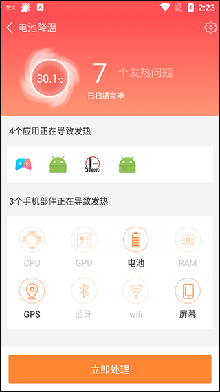 360省电王最新版截图3