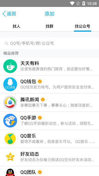 手机qq2016旧版本截图2