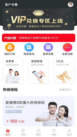 E动生命app截图1
