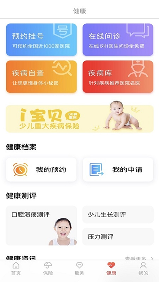E动生命app截图4