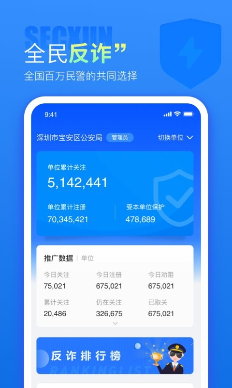 警右app