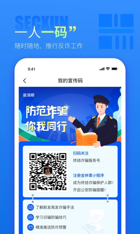 警右反诈软件截图1