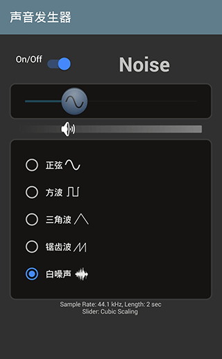 声音发生器app截图2