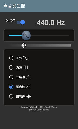 声音发生器app截图4