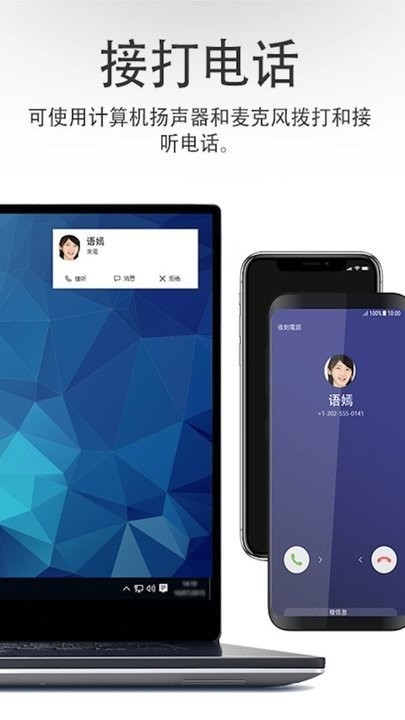 dell mobile connect手机版截图3