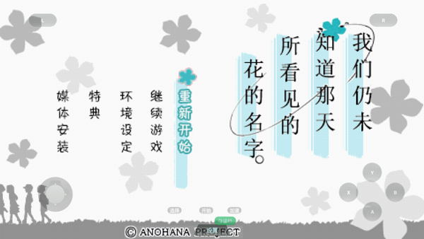 未闻花名手机版截图1