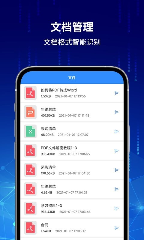 pdf快转官方版截图3