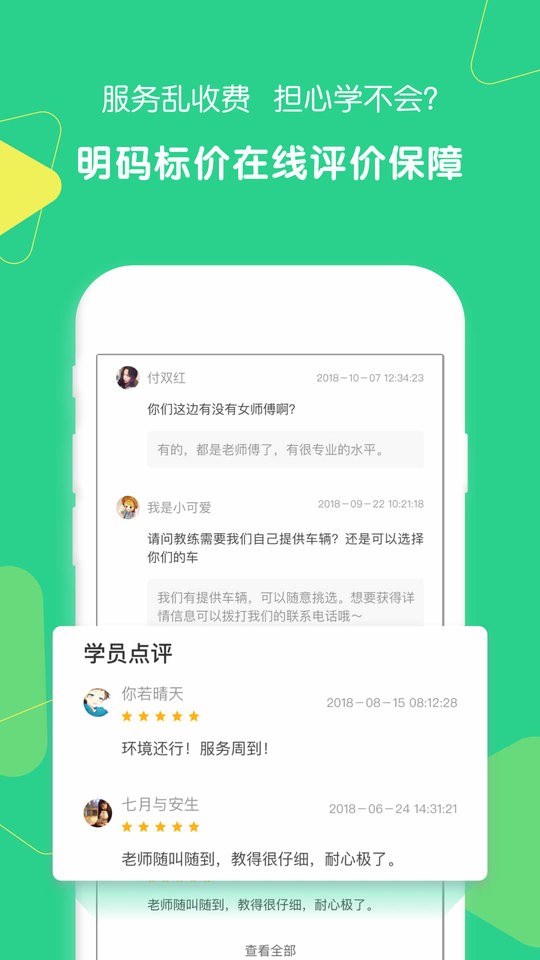 驾驶员陪驾网app下载