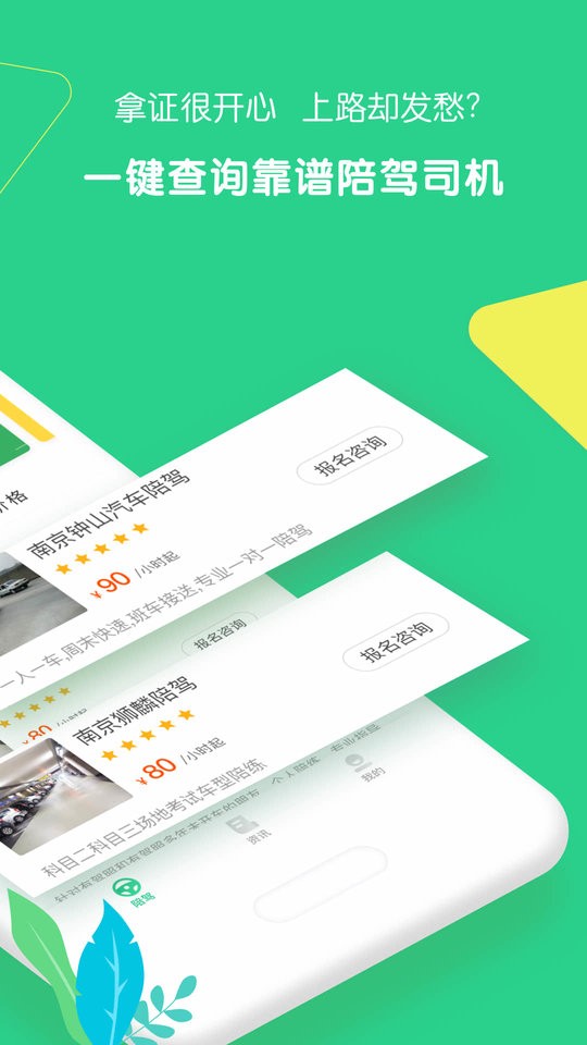 驾驶员陪驾陪练截图1