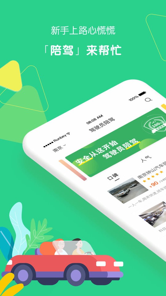 驾驶员陪驾陪练截图4