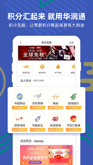 华润通app截图1