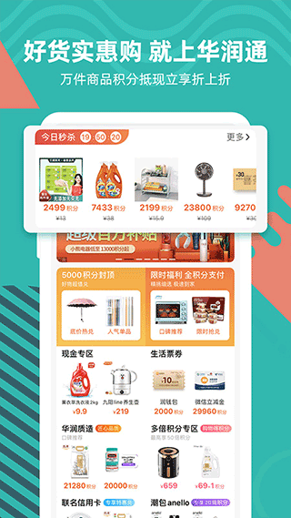 华润通app截图2