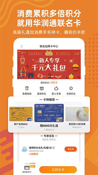 华润通app截图3