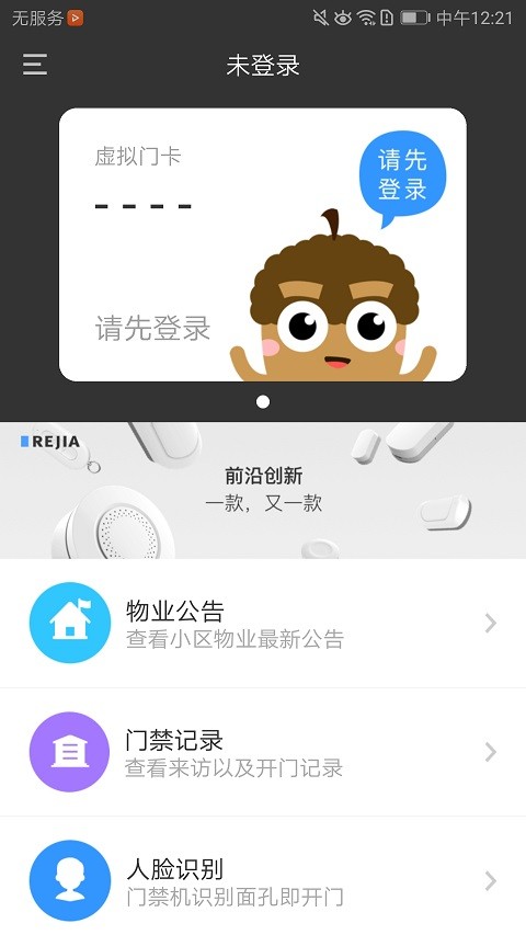 睿视app官方下载