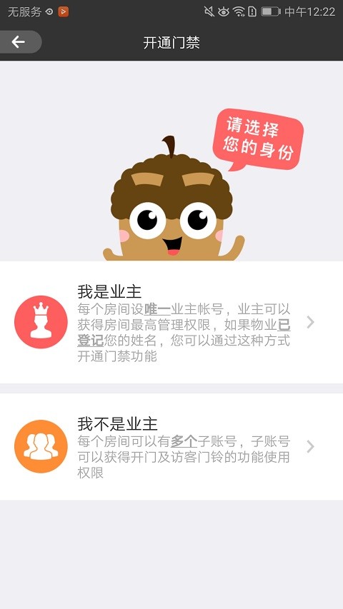 睿视门禁卡截图1