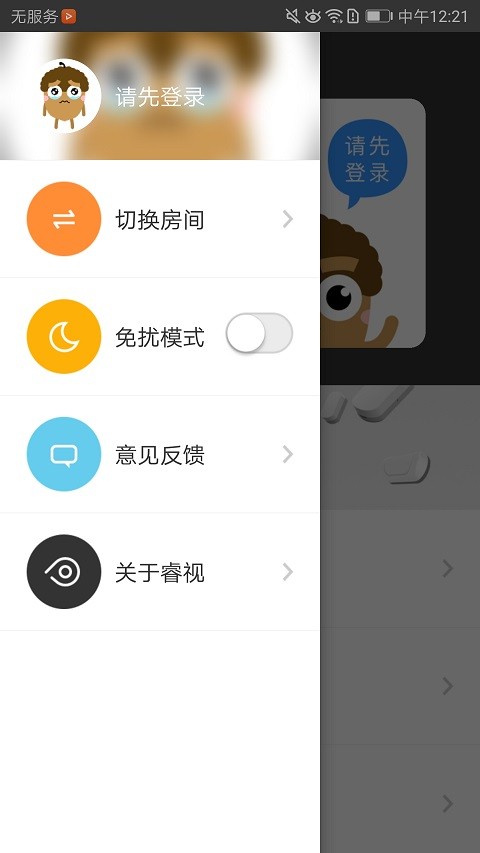 睿视门禁卡截图3