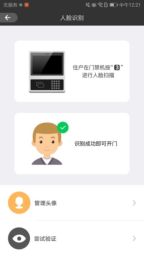 睿视门禁卡截图4