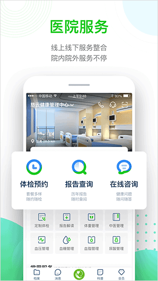 慈云健康app截图1