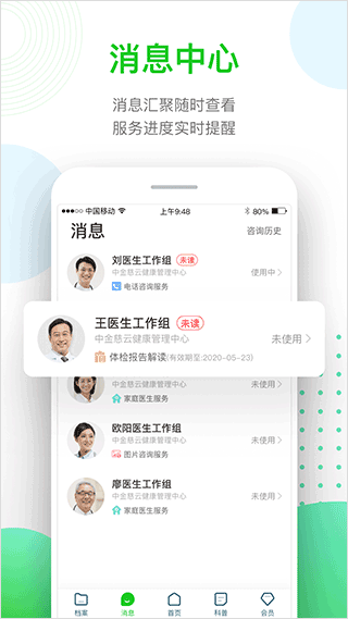 慈云健康app截图3