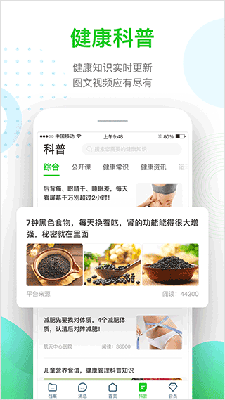 慈云健康app截图4